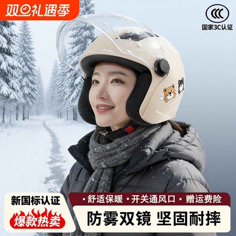 3C认证电动车头盔男女士秋冬季保暖半盔四季通用电瓶摩托车安全帽