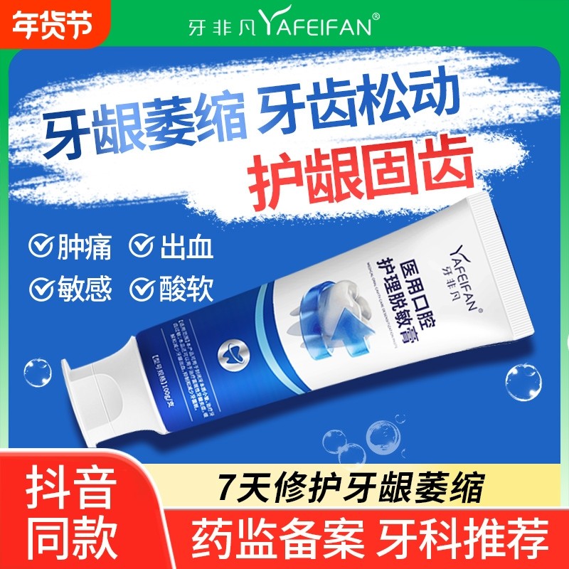 牙非凡医用脱敏膏牙龈出血萎缩修复非牙膏治口腔固齿健康护龈清洁,医疗器械,牙齿防龋/脱敏类,淘宝优惠券,粉丝福利购,淘宝优惠卷