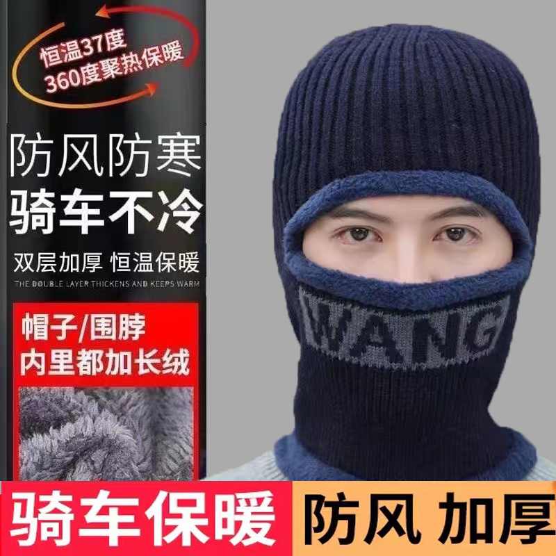 帽子男士冬季加厚保暖毛线帽围脖一体骑车防风防寒帽针织披肩防冻