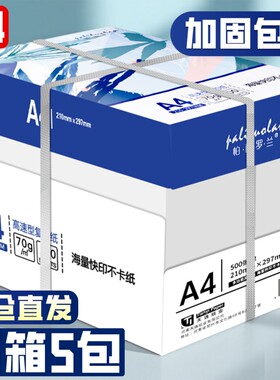 A4打印纸70g复印纸80g双面打印纸家用打印机专用a4纸500一包加厚复印纸学生绘画纸草稿纸整箱批发办公白纸