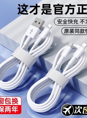 适用iPhone16数据线15promax正品14苹果13充电线17器PD20w手机11/XR快充8p车载iPad平板12闪充2米装7plus颖赢