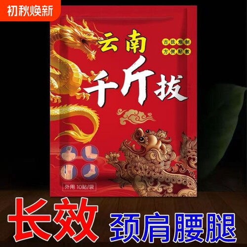 云南千斤拔贴腰颈膝关节草本植物