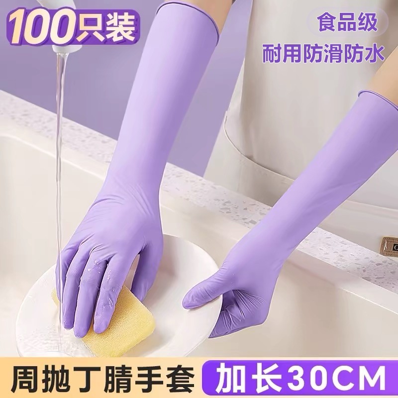 丁腈手套加长耐用一次性洗碗加厚防油橡胶劳保家务厨房清洁做饭女,家庭/个人清洁工具,常规家务手套,淘宝优惠券,粉丝福利购,淘宝优惠卷