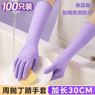 丁腈手套加长耐用一次性洗碗加厚防油橡胶劳保家务厨房清洁做饭女