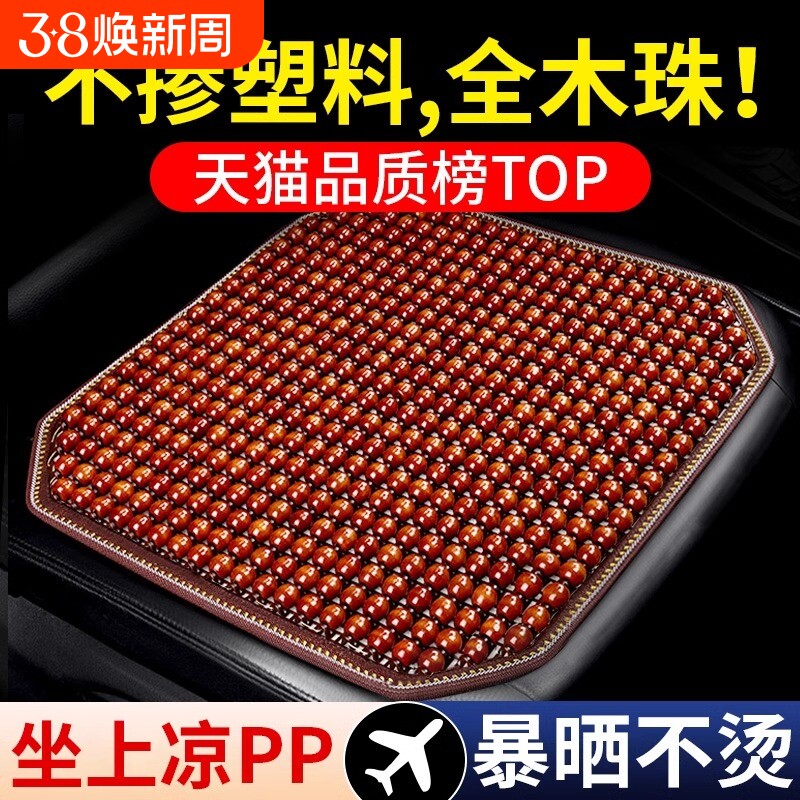 汽车坐垫夏季凉垫单片冰屁木珠货车主驾通风透气四季通用前排座垫