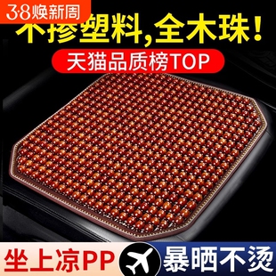 汽车坐垫夏季凉垫单片冰屁木珠货车主驾通风透气四季通用前排座垫