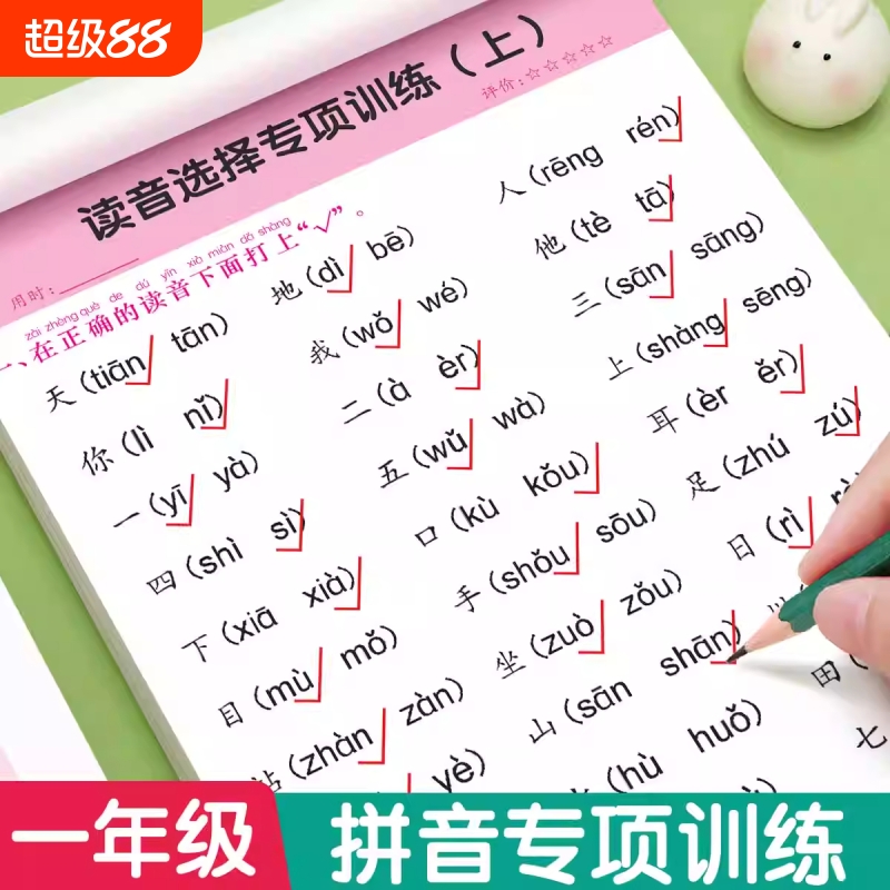 一年级拼音读音选择专项训练