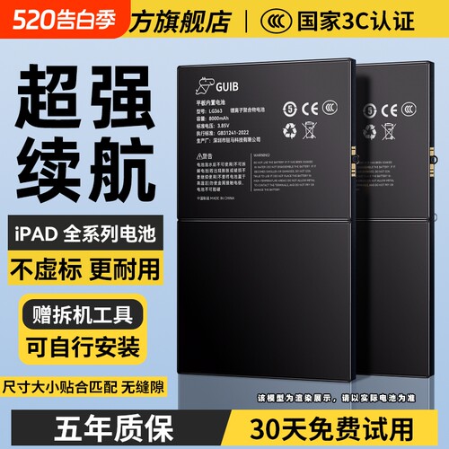 适用苹果iPad全系列电池超大容量