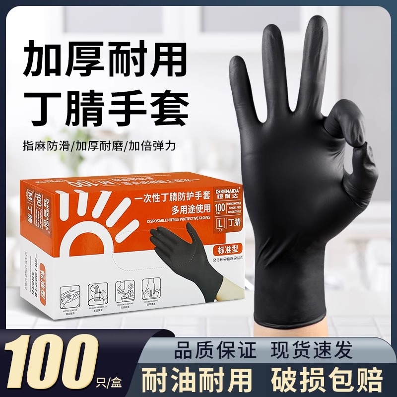 黑色食品级丁腈家务手套加厚耐用型厨师专用劳保防水耐磨厨房卫生