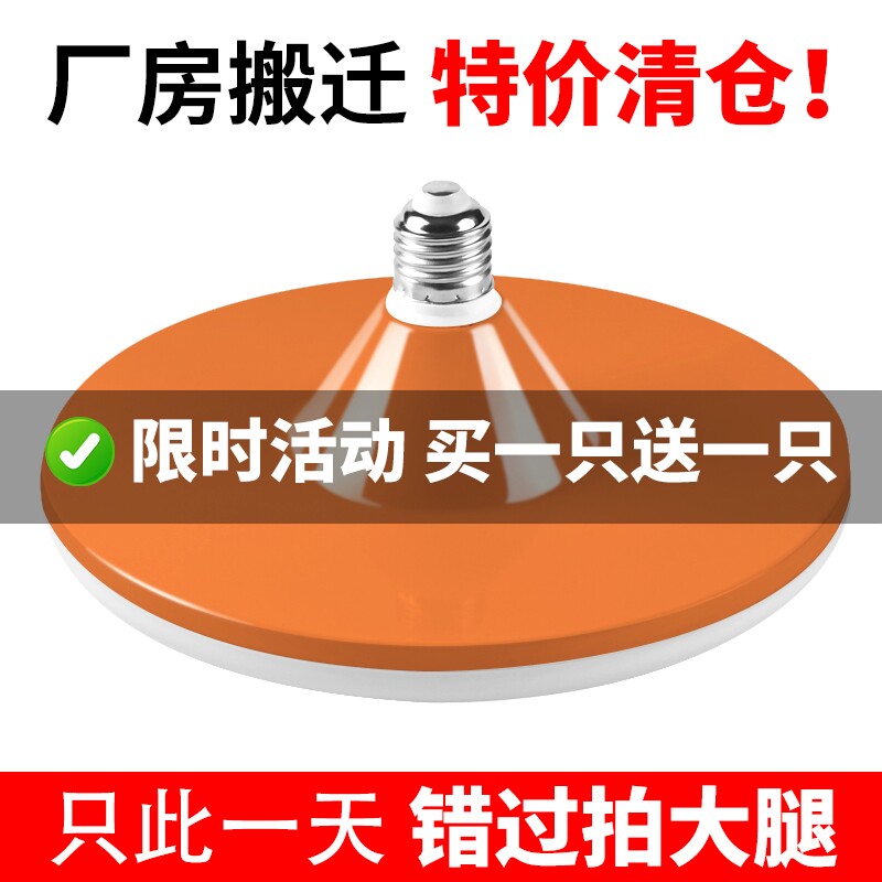 飞碟灯家用卧室客厅e27螺口led超亮节能灯闪护眼灯泡室内防水