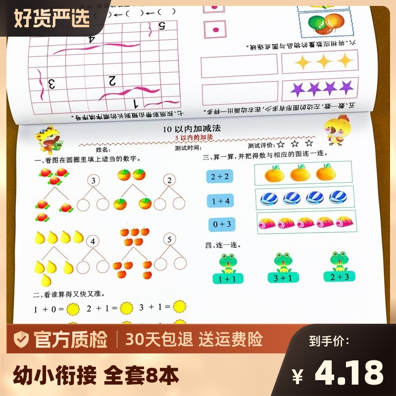 幼小衔接夺冠冲刺10以内加减法