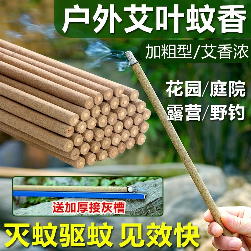 户外蚊香艾草棒香花园庭院驱蚊