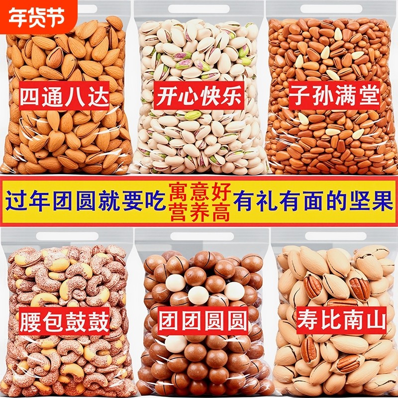 年货坚果组合大罐装干果类大全零食开心果夏威夷果送碧根果腰果,零食/坚果/特产,混合坚果,淘宝优惠券,粉丝福利购,淘宝优惠卷