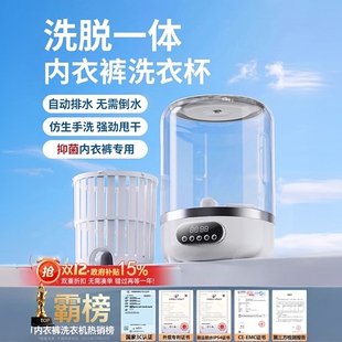 内衣洗衣机新款迷你洗袜子全自动小型内裤洗衣机洗脱一体洗袜机