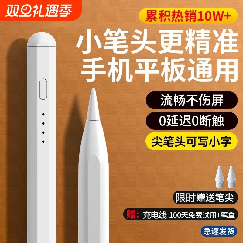 通用手写笔绘画触碰屏写字