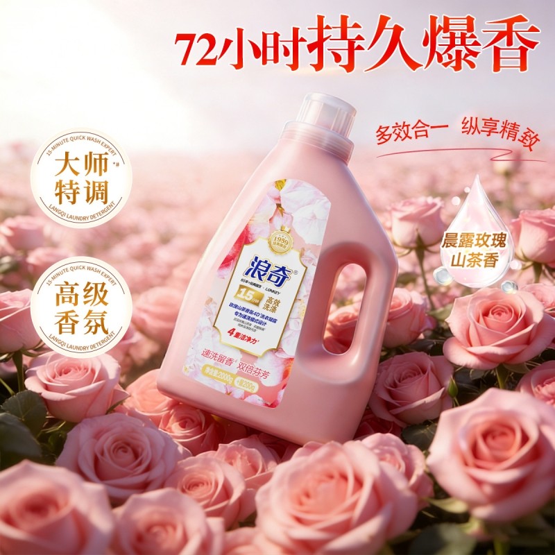 浪奇玫瑰山茶花洗衣液72小时持久留香正品家用洁净去污家庭实惠装,洗护清洁剂/卫生巾/纸/香薰,常规洗衣液,淘宝优惠券,粉丝福利购,淘宝优惠卷