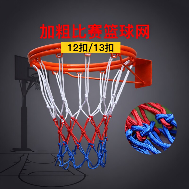 篮球网框网篮球网兜专业比赛篮网加长粗耐用型户外标准篮球架网筐