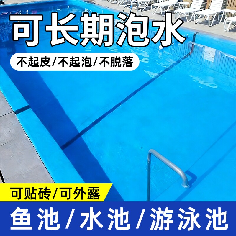 防水专用涂料裂缝渗水补漏胶防晒耐候外墙泳池鱼池室外水池屋顶