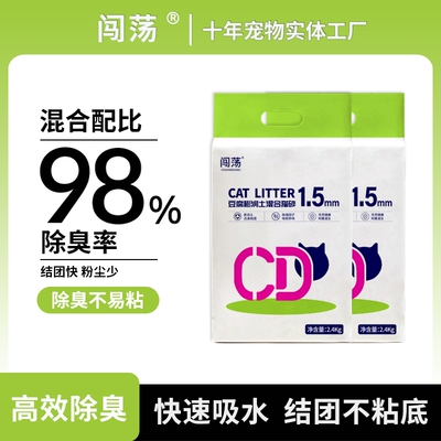 闯荡猫砂除臭豆腐混合膨润土无尘不粘底猫沙猫厕所结团牢固混合砂