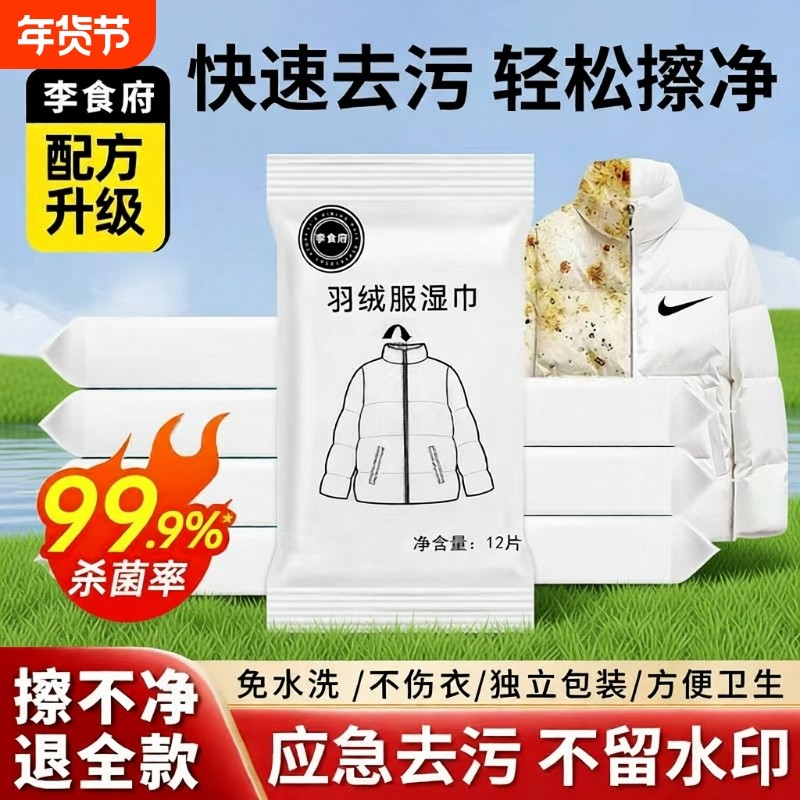 羽绒服免洗清洁湿巾擦鞋专用湿纸巾好去油去污渍免水洗冲锋衣强力,洗护清洁剂/卫生巾/纸/香薰,常规湿巾,淘宝优惠券,粉丝福利购,淘宝优惠卷