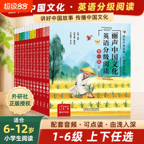 外研社丽声中国文化英语分级阅读
