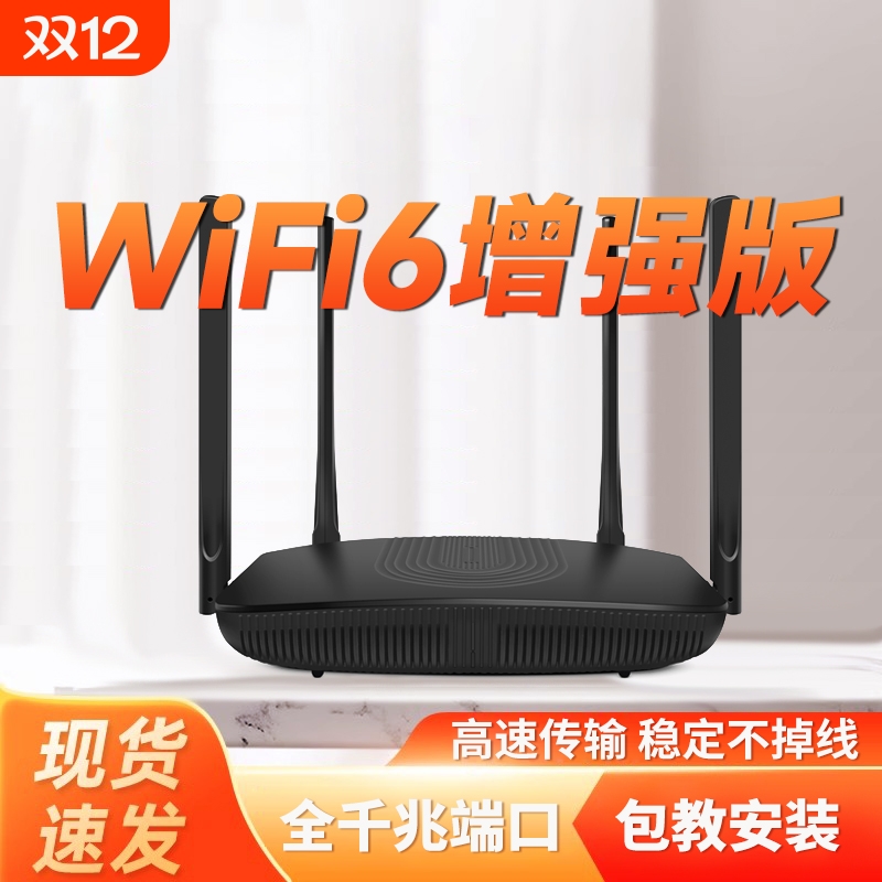 无线路由器WiFi6千兆端口穿墙王