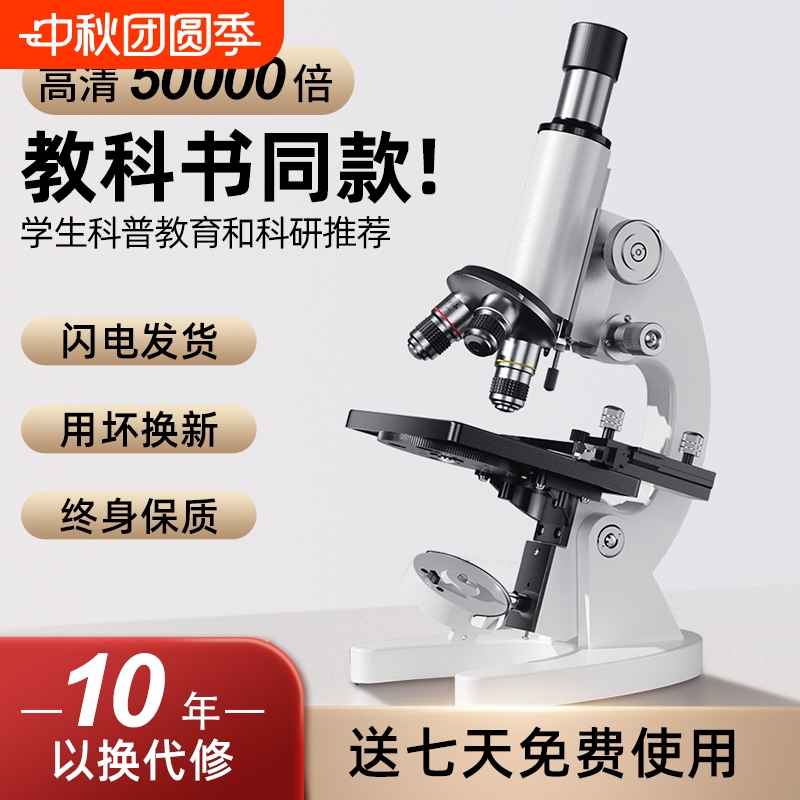 光学显微镜专业级可看细菌中学生专用小学生手机儿童科学高级双目
