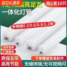 一体化led灯管T5超亮日光灯t8长条灯条家用节能支架光管1.2米室外