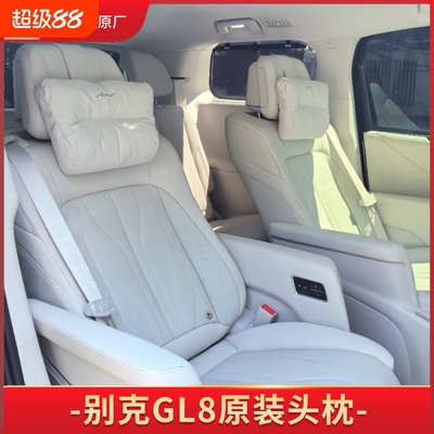 适用别克陆尊GL8PHEV同款头枕