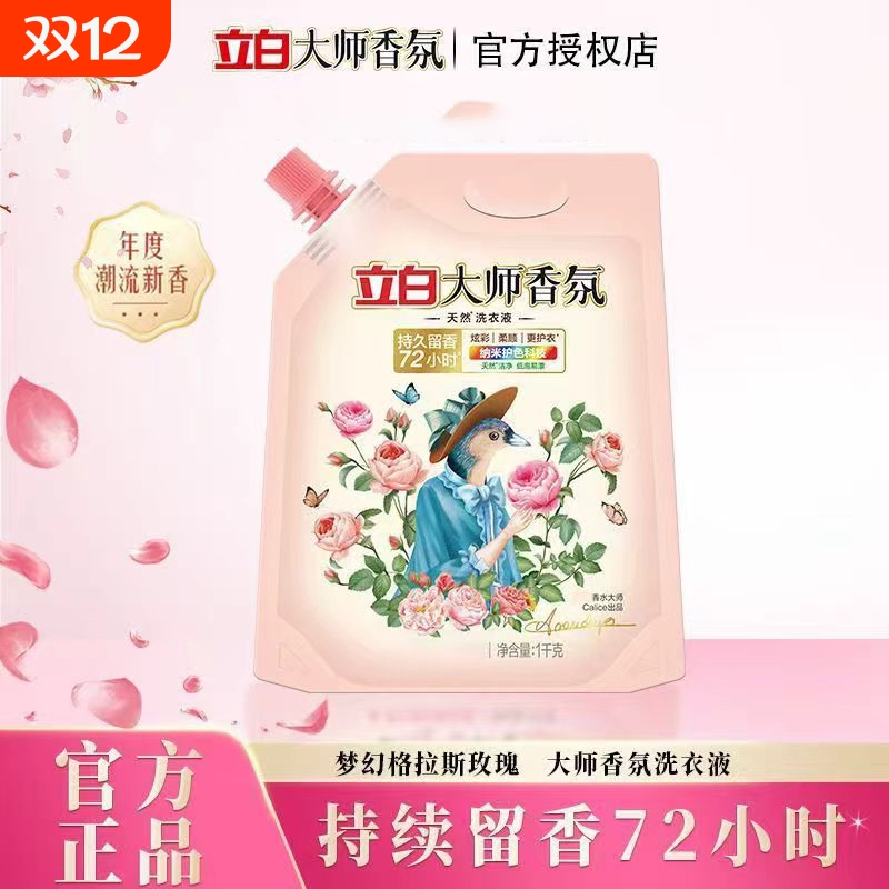 立白大师香氛洗衣液持久留香