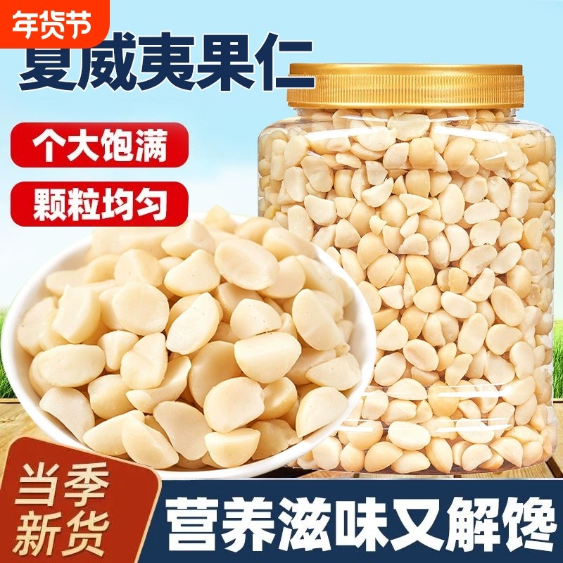 夏威夷果仁烘焙坚果奶油味奶香孕妇解馋小零食原味无壳罐装批发