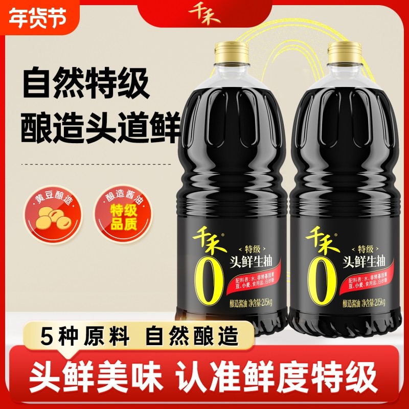 千禾头鲜生抽2.15kg桶家用零添加特级酿造酱油炒菜点蘸凉拌佐餐,粮油调味/速食/干货/烘焙,酱油,淘宝优惠券,粉丝福利购,淘宝优惠卷