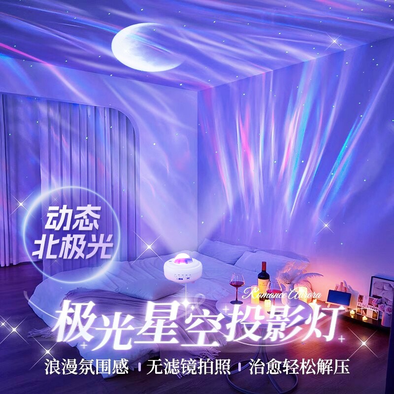 北极光蓝牙音响星空灯梦幻浪漫氛围感卧室投影小夜灯送女朋友礼物