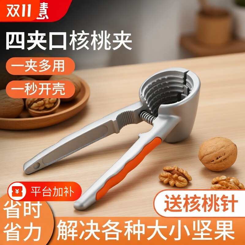 多功能核桃夹子神器榛子夹钳子破壳器剥核桃瓜子夹松子开壳剥壳