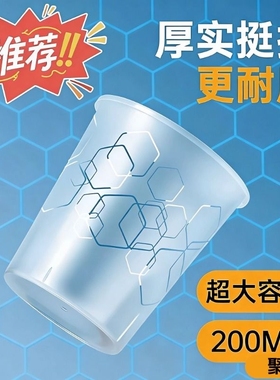 PP航空杯一次性杯子耐高温50只加厚加硬茶杯酒杯太空杯PS塑料水杯