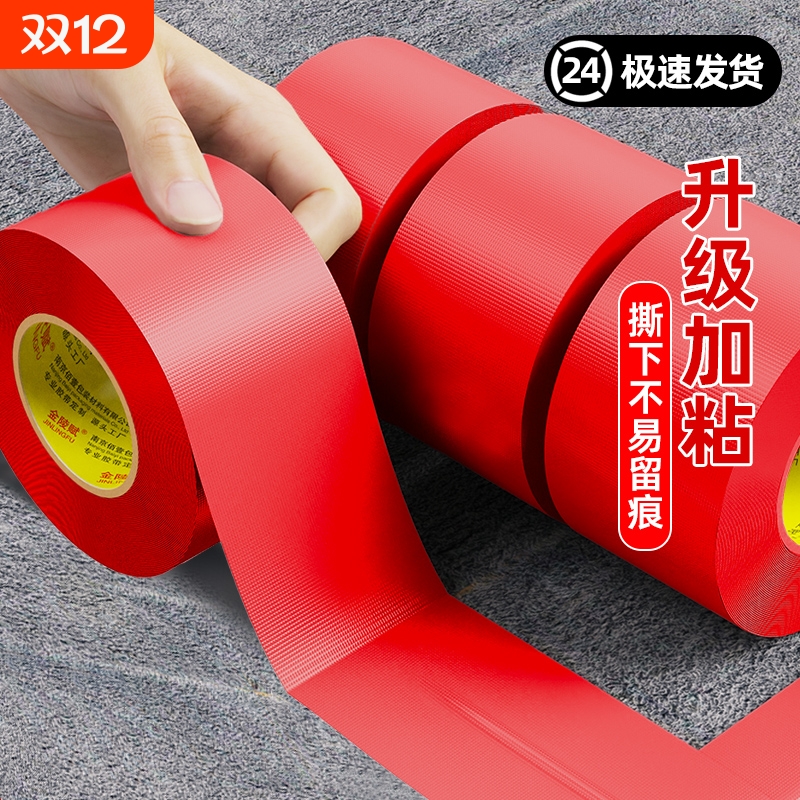 强力红色50米加宽布基胶带防水