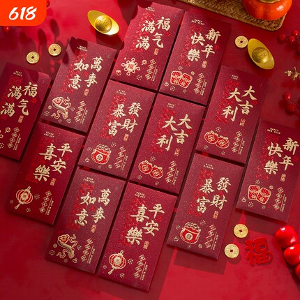 红包袋2026新款新年高档通用加厚磨砂大吉大利福字利是封烫金混装