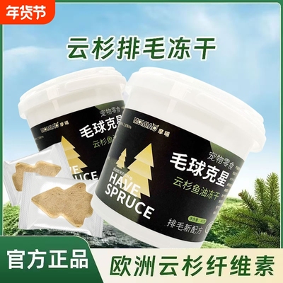 摩喵鸡肉毛球克星猫咪排助化毛膏猫草片磨牙棒鱼油冻干饼粒猫零食