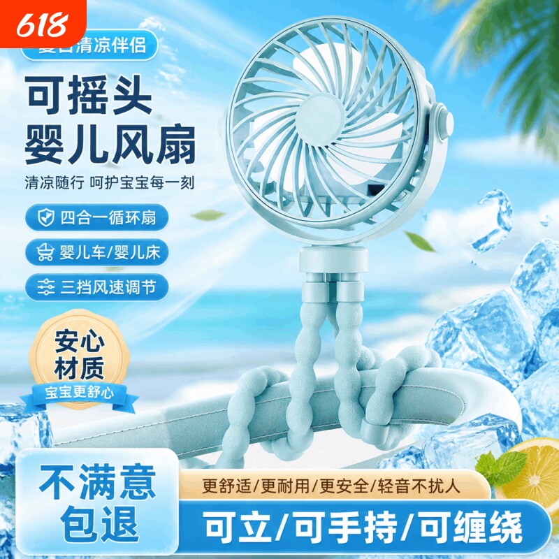 婴儿车风扇宝宝专用2026小型迷你八爪鱼手推车静音摇头手持电池