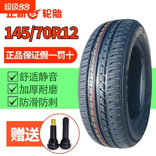 正新轮胎145/70R12真空钢丝胎电动车四轮专用轮胎CP06 CP16  69Q