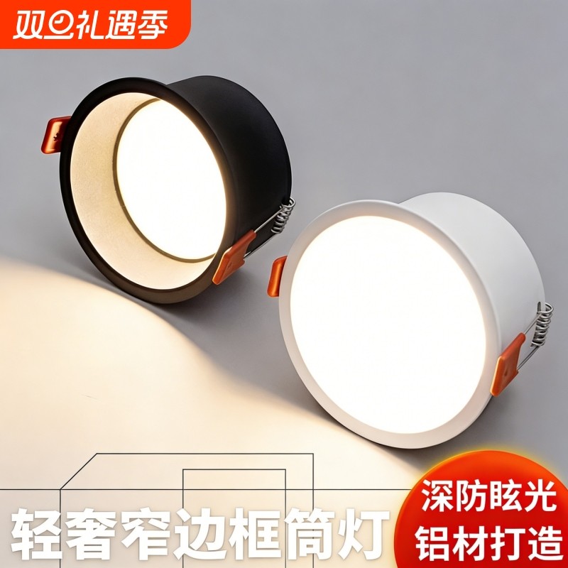 2025新款led筒灯全光谱嵌入式深杯防眩家用客厅吊顶筒灯射灯一