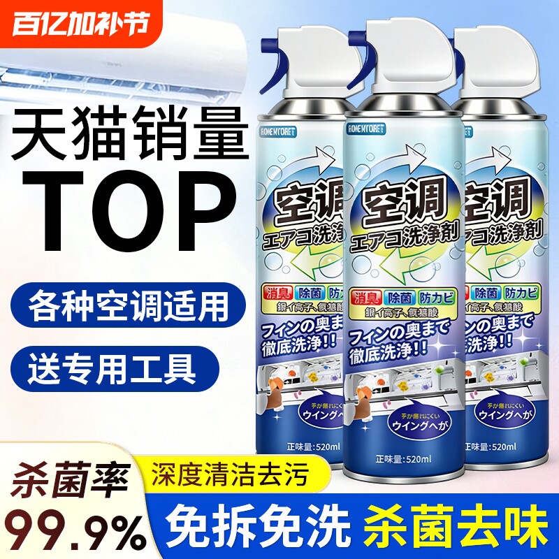 洗空调清洗剂工具全套家用外内机专用泡沫强力去污清洁免拆洗神器