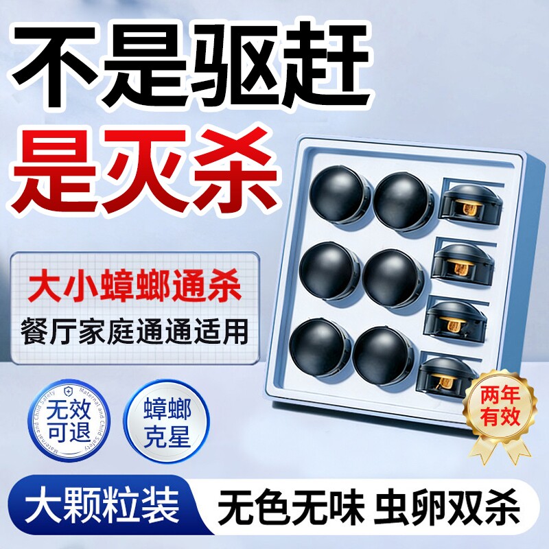 蟑螂药家用非无毒全窝强效除杀虫卵餐厅饭店专用杀虫剂正品旗舰店