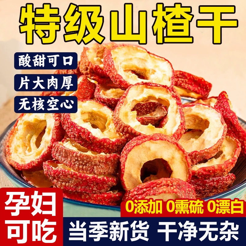 山楂干特级新货中药材泡水