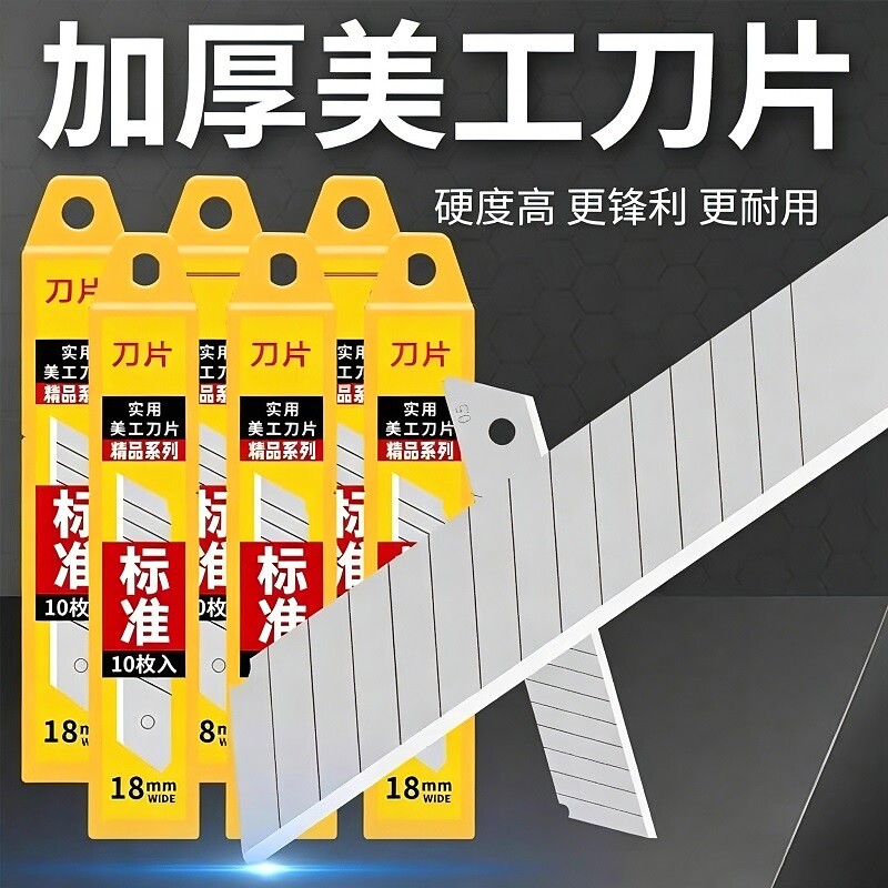 通用大号刀片美工刀美工18mm加厚锋利墙纸刀片工业用裁纸片高碳钢