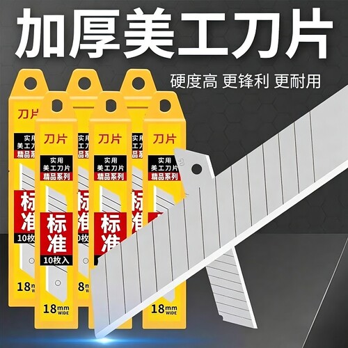 通用大号刀片美工刀美工18mm加厚锋利墙纸刀片工业用裁纸片高碳钢