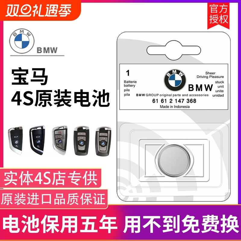 【宝马4S店同款】钥匙电池