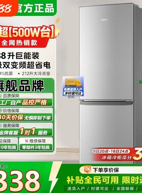 Haoer海冰箱家用小型风冷无霜一级能效冷冻冷藏租房节能双门直冷