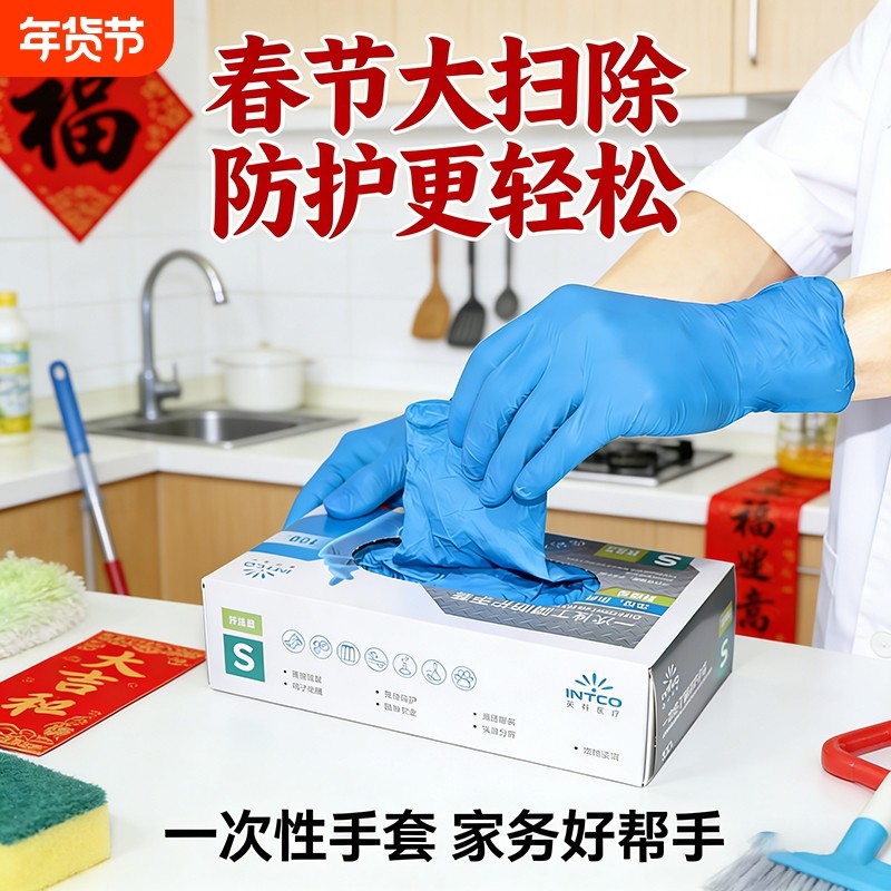 英科一次性手套丁腈防护丁晴无粉高弹耐磨蓝色食品级大扫除专用,居家日用,防护手套,淘宝优惠券,粉丝福利购,淘宝优惠卷