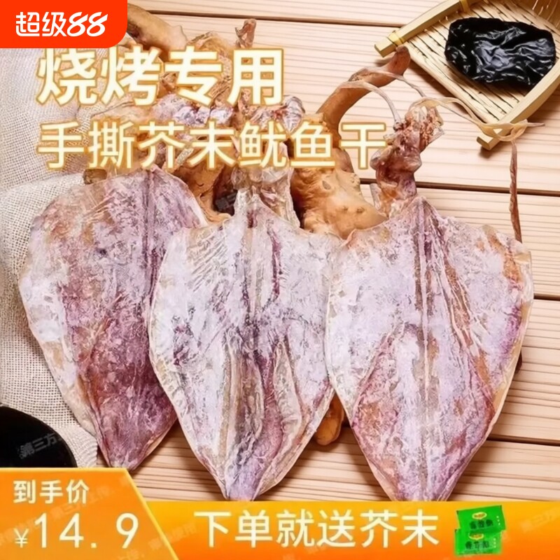 湛江特产干鱿鱼鱿鱼干干货烧烤专用手撕芥末北部湾ktv款鱿鱼丝